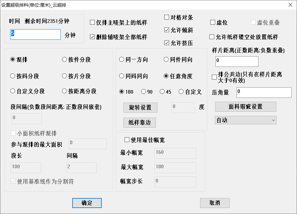 再登云超级排料