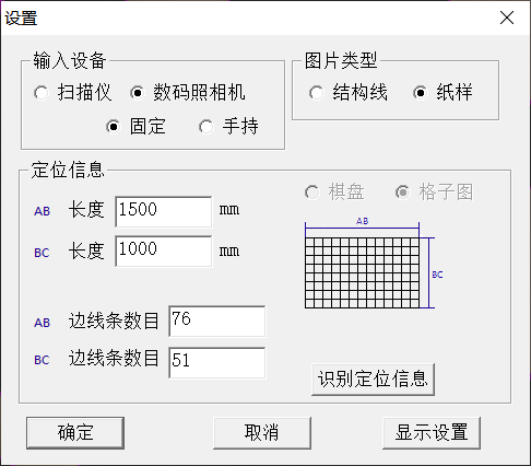 GOA平板扫描数字化仪视觉软件V1.0