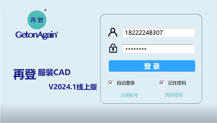 再登服装CAD试用版
