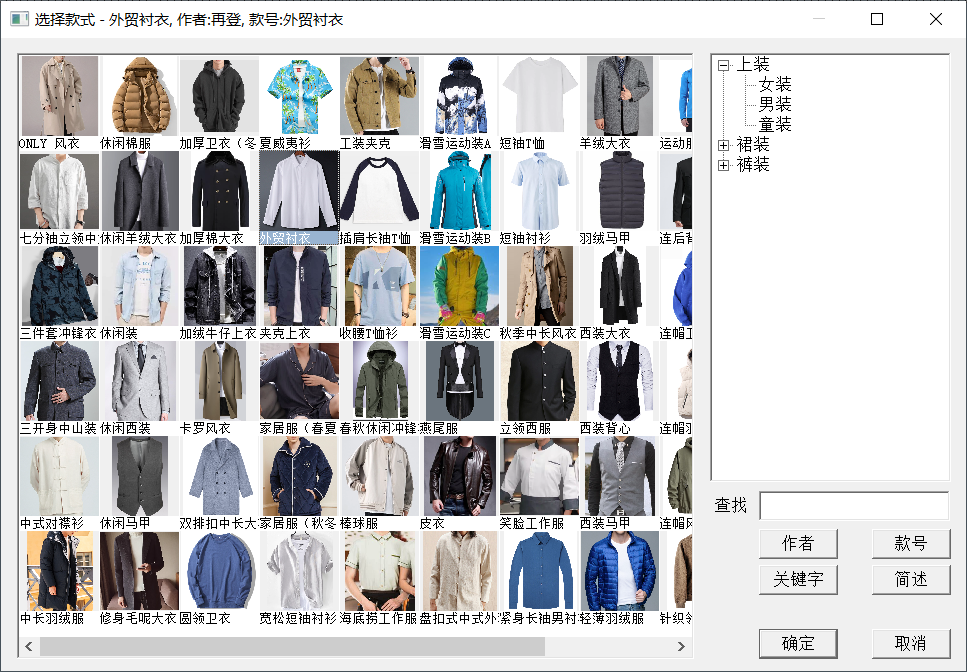 再登服装CAD系统V2024.1