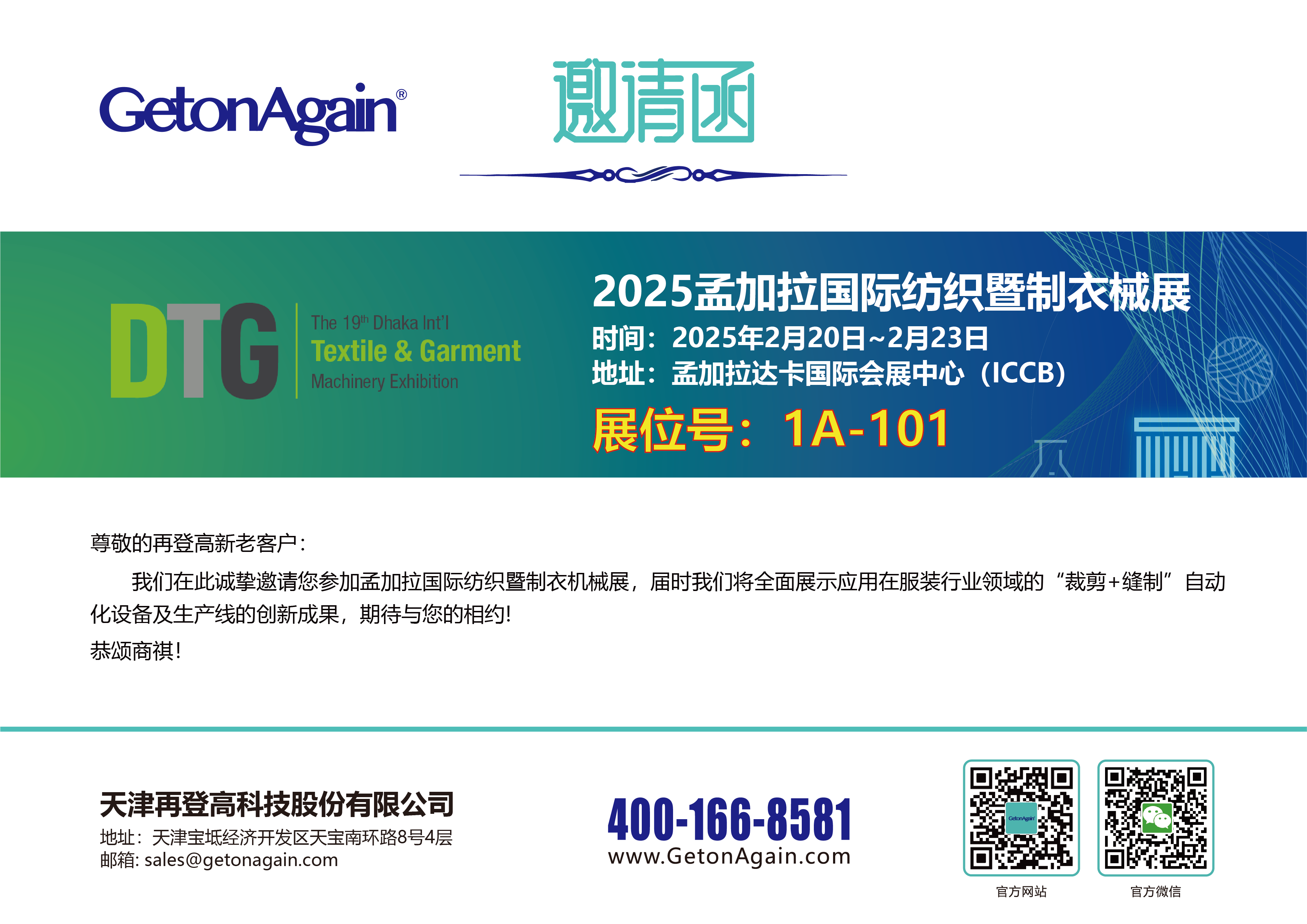 2025孟加拉国际纺织暨制衣械展