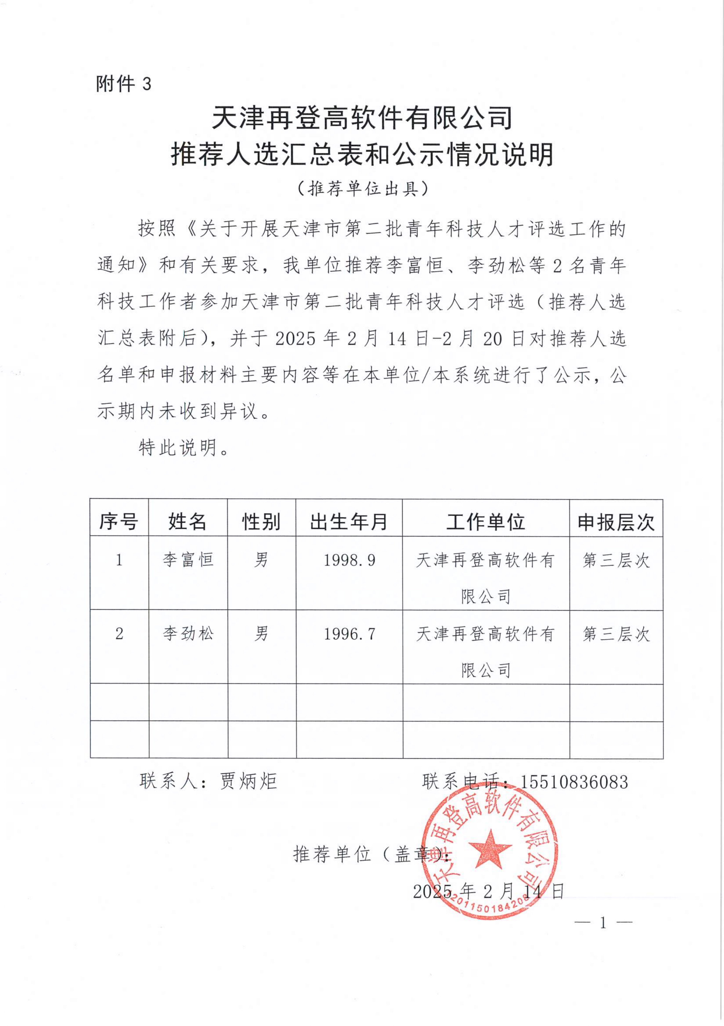 天津再登高软件有限公司_page-0001.jpg