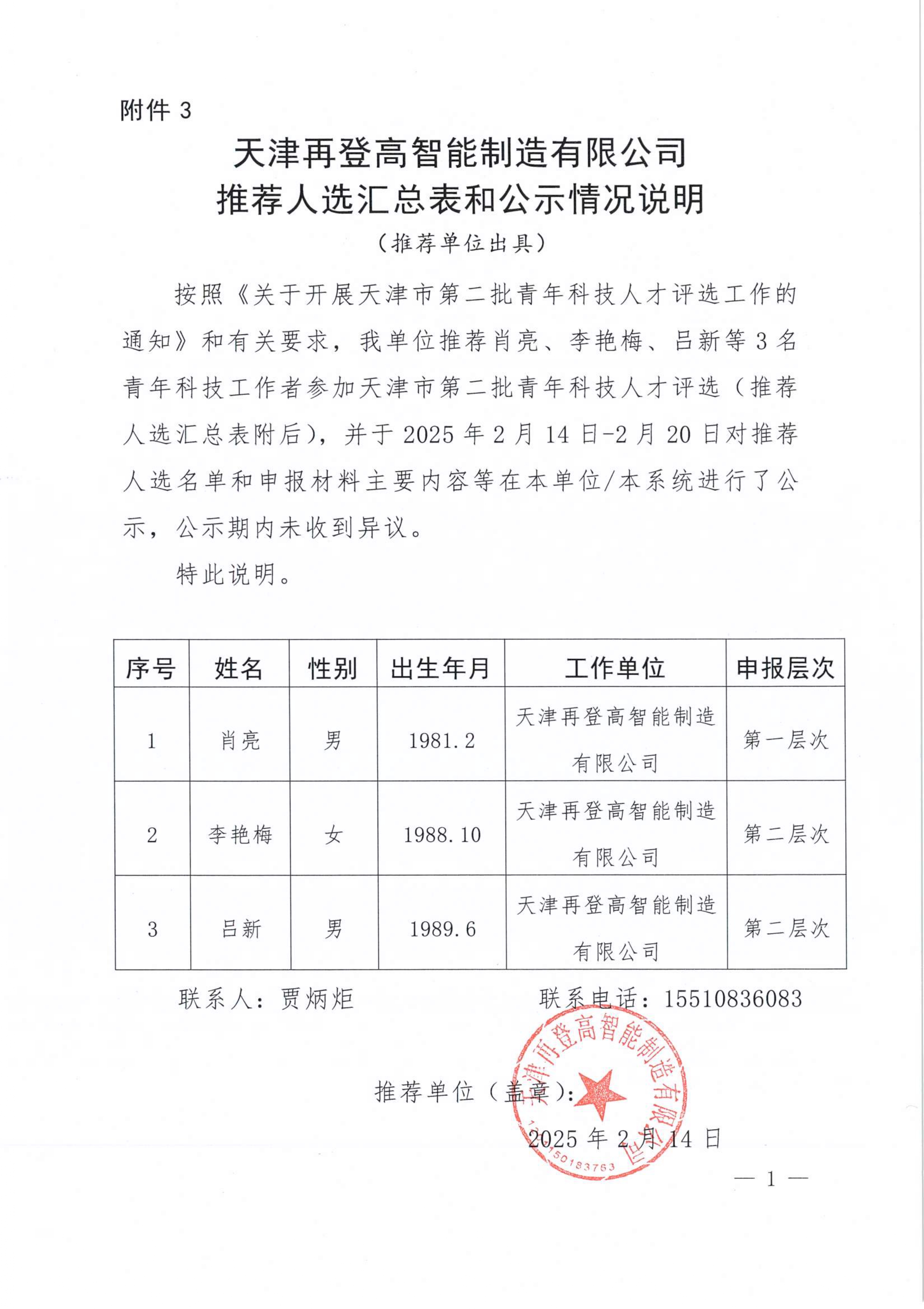 天津再登高智能制造有限公司_page-0001.jpg