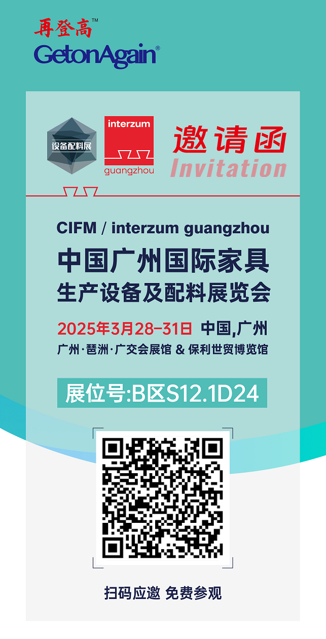 GetonAgain Invites You to the 2025 China Guangzhou International Furniture Production Equipment and Ingredients Exhibition