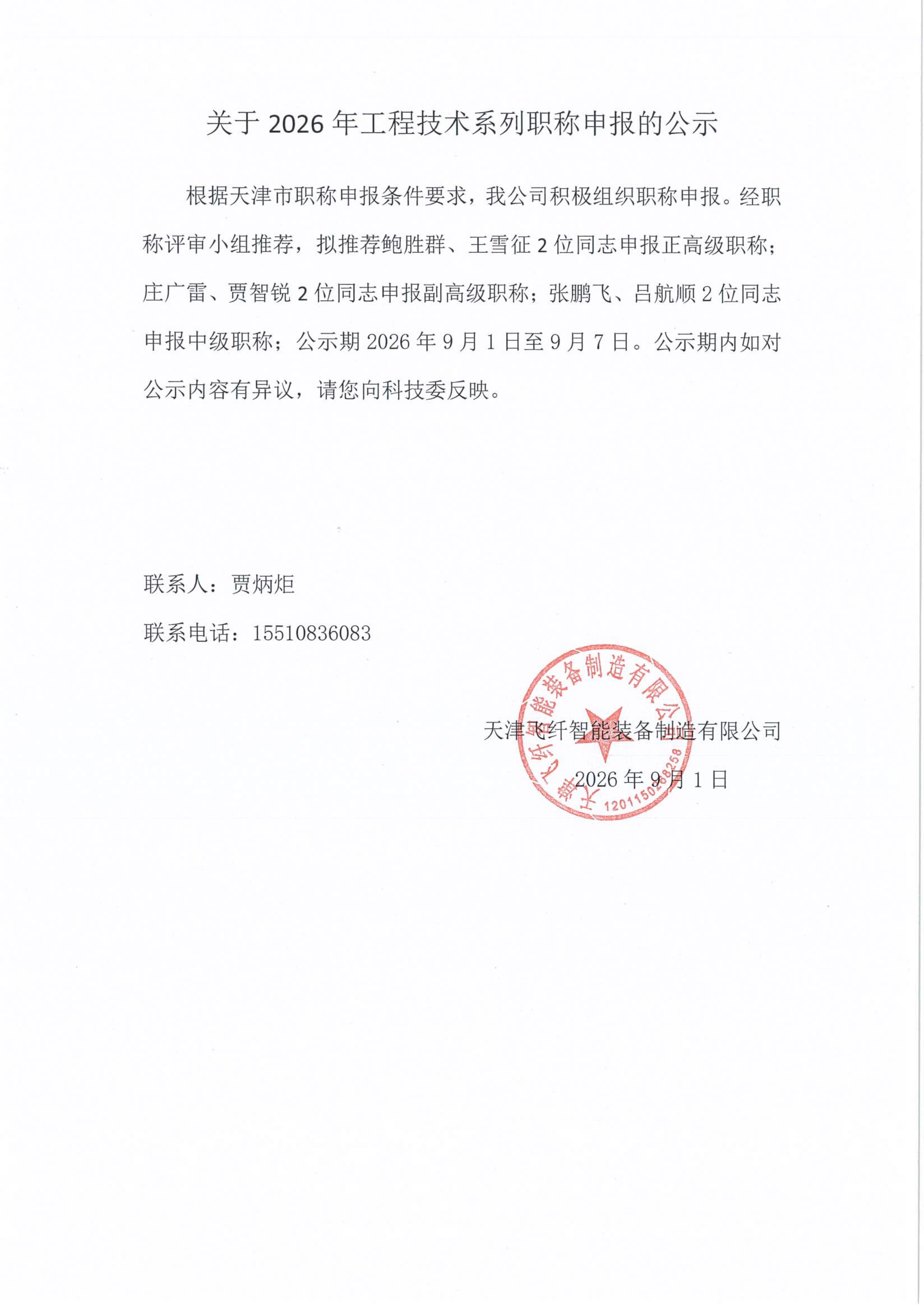 飞纤公示_01.png