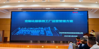 The 2025 Shanxi Textile Industry Annual Conference, themed “Facing Challenges Head-On, Rising Through Renewal,” was successfully held in Taiyuan. Tianjin GetonAgain attended the conference and delivered a keynote speech titled