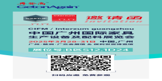 GetonAgain Invites You to the 2025 China Guangzhou International Furniture Production Equipment and Ingredients Exhibition